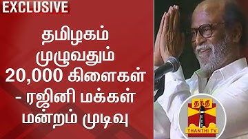 EXCLUSIVE | Rajini Makkal Mandram plans to set up 20,000 Branches across TN | Thanthi TV