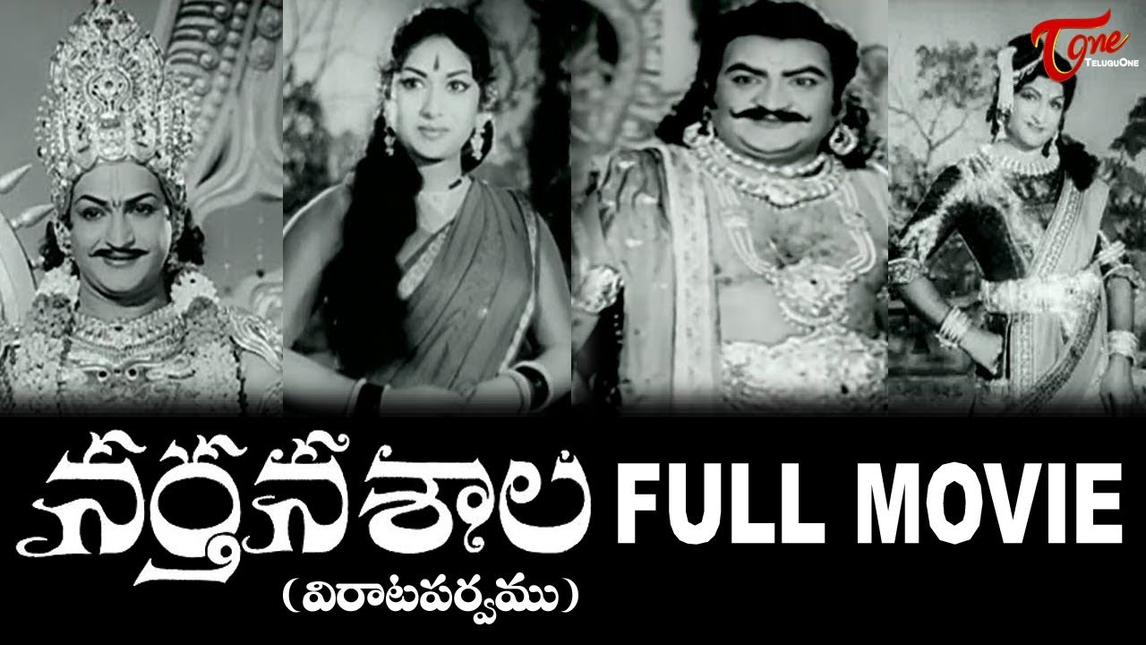 Nartanasala Telugu Full Length Movie  NT Rama Rao  Mahanati Savitri  SV Rangarao  TeluguOne