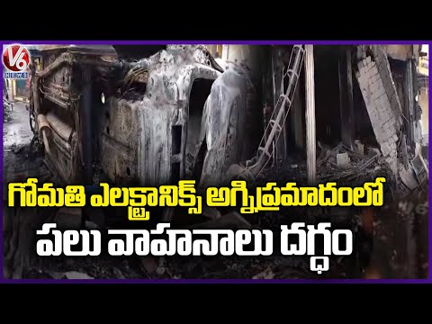 Several Vehicles Burnt In Gomathi Electronics Fire Incident | V6 News - V6NEWSTELUGU
