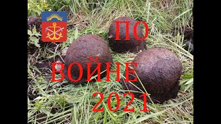 По войне на Кольском 2021 г.