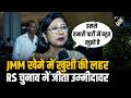 Rajya Sabha Election Result में 1 Seat पर जीता Jharkhand Mukti Morcha का उम्मीदवार