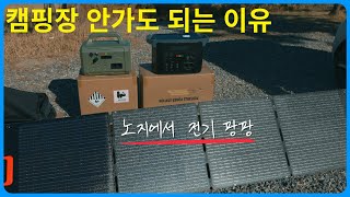 [리뷰] 노지에서 220v 이용이 편해진 시대ㄷㄷ 대세 올인원 파워뱅크 알아봅니다. by 블루지니TV 12,994 views 3 months ago 22 minutes