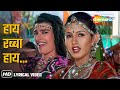 ह य रब ब ह य Haye Rabba Haye Rabba Lyrical Ganga Ki Kasam 1999 Deepti Bhatnagar Mink Singh 