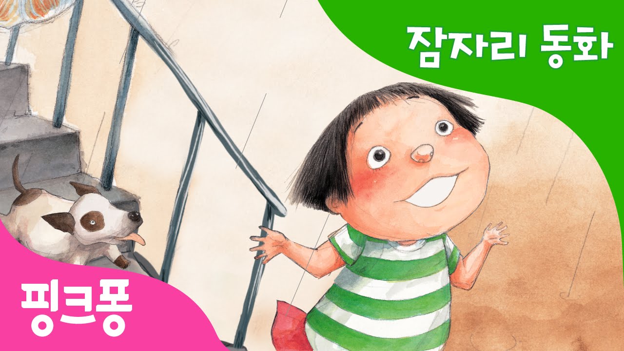 비 오는 날은 정말 좋아 | 잠자리 동화 | 핑크퐁! 인기동화