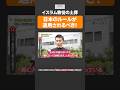 【イスラム教徒の土葬】日本のルールが適用されるべき❗️ #shorts #政治家に言いたいこと 【日本人に聞いてみた】