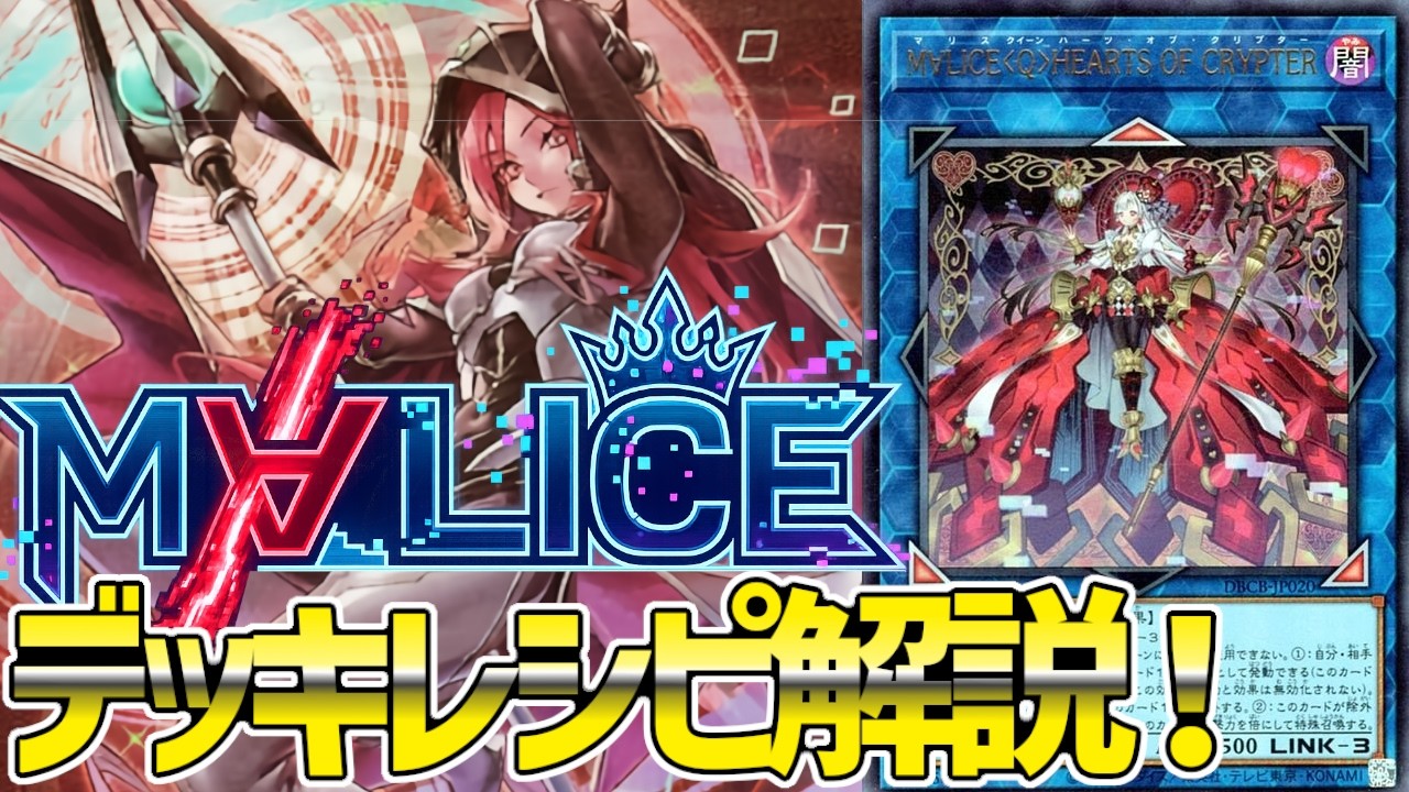 遊戯王】新規追加で超強化！またもや環境デッキに！？『マリス』徹底