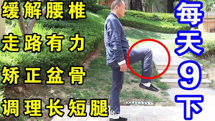 Do 1 action 9 times a day to correct the pelvis and lumbar spine and walk more easily - 天天要聞