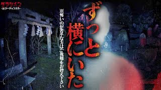 【閲覧注意】心霊が苦手な方はお控え下さい。怪奇現象が起き過ぎて困惑した