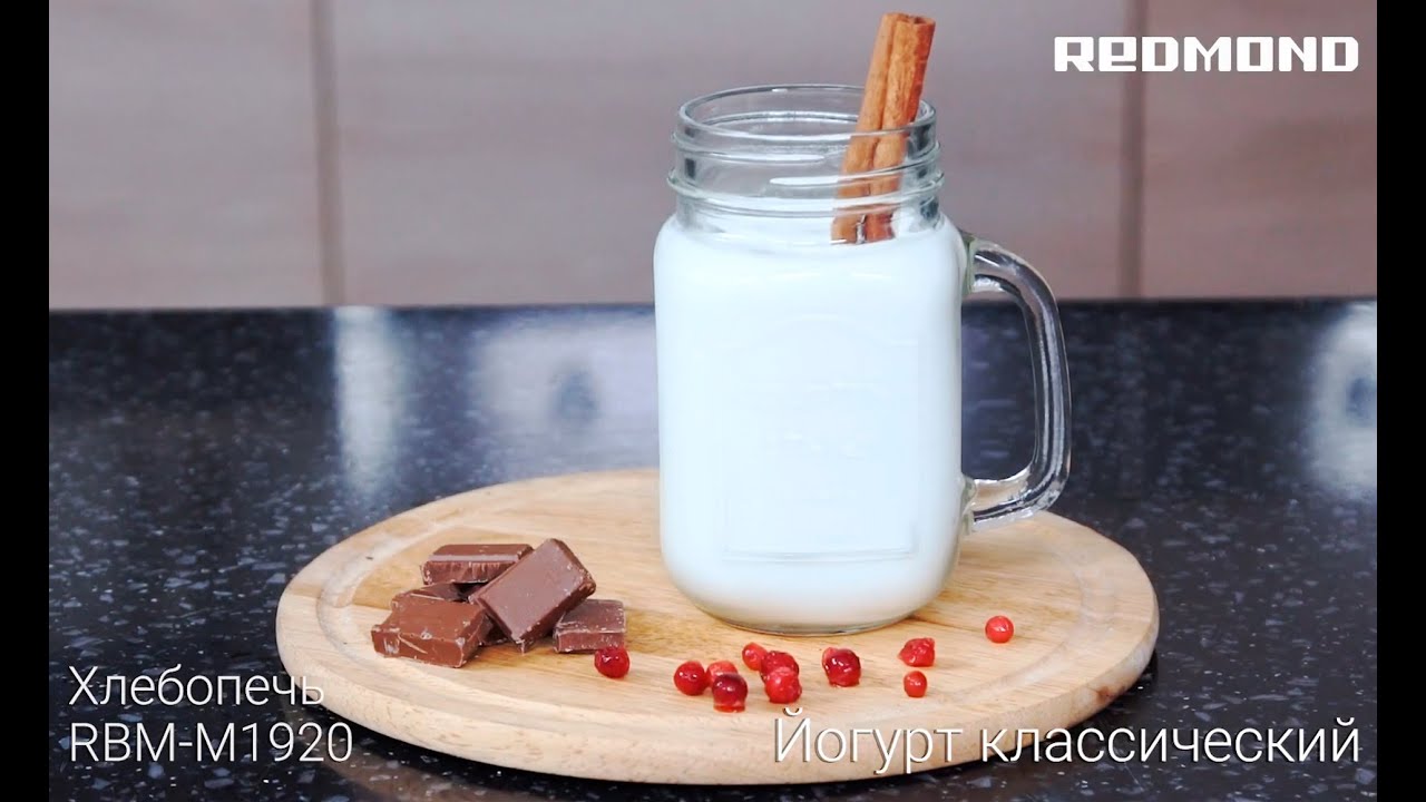 Как приготовить домашний йогурт? Рецепт йогурта для хлебопечи REDMOND RBM-M1920