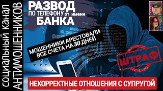 Мошенники из банка арестовали все счета. Развод по телефону /СКАМ /Виталий Андреевич