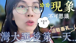 陸女感受台灣大選後第一天，感慨萬千。台灣的**現象，中國大陸罕見。【繁中字幕】