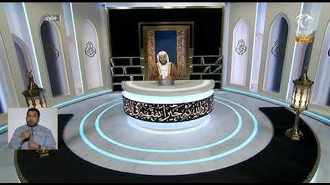 حكم قراءة سورة الكهف ليلة الجمعة بعد غروب شمس يوم الخميس؟ الشيخ د. عزيز فرحان العنزي حفظه الله
