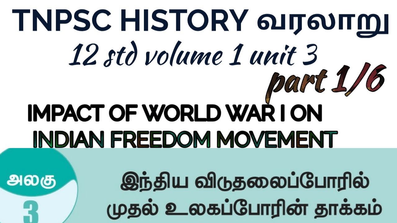 TNPSC 12 TH STD HISTORY VOLUME 1 UNIT 3 PART 1 IMPACT OF WORLD WAR 1 ON ...