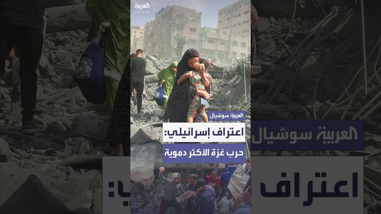 هآرتس: حرب غزة الأكثر دموية وإسرائيل قتلت 4% من سكان القطاع