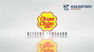 Краткая история компании: Chupa Chups (Чупа чупс)