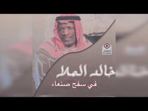    خالد الملا في سفح صنعاء