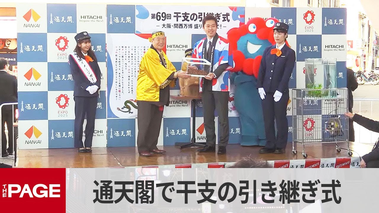 A ceremony to hand over the zodiac sign from 