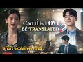 Can This Love Be Translated ? 🩵💥 Short explanation in hindi ❤️‍🔥🍀✨  #CanThisLoveBeTranslated