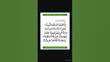 سورة الفتح - سورة 48 - اية 3-1
