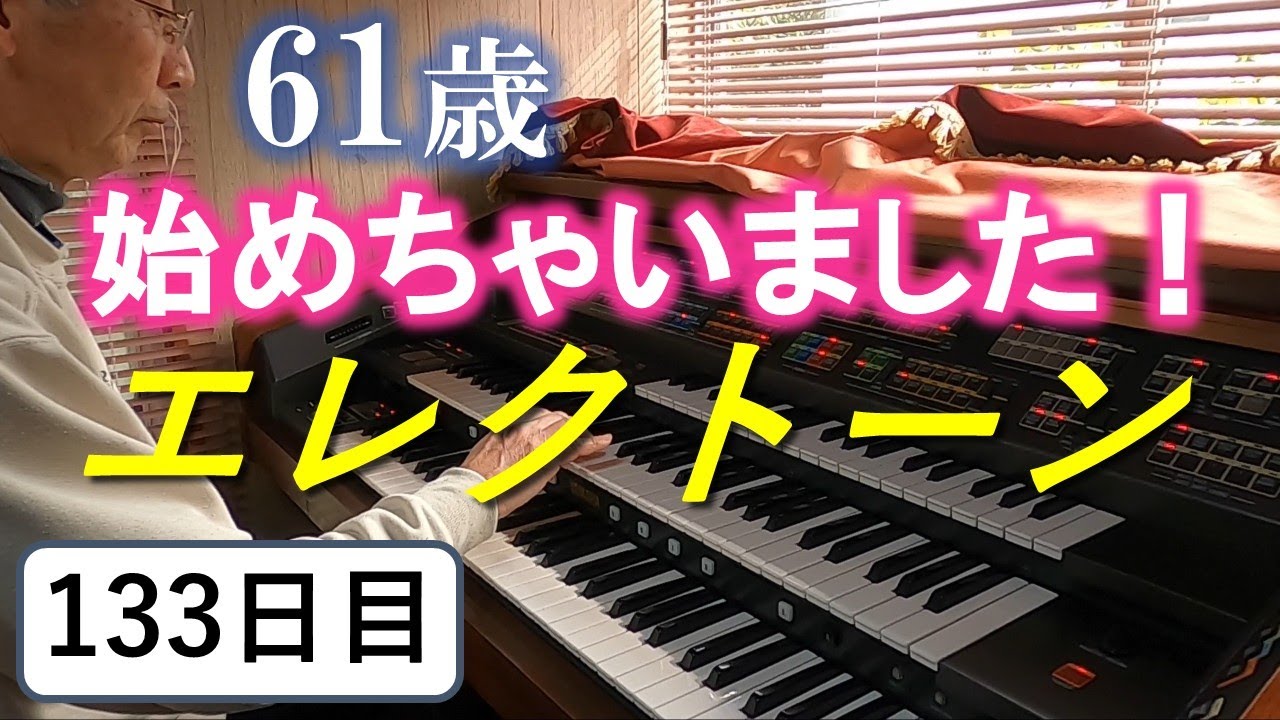 Electone Practice] Day 133: Practicing SWEET MEMORIES [YAMAHA FX