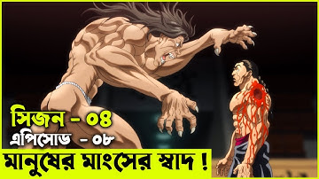 বাকি হানমা (২০২১) সিজন ০৪ পর্ব - ০৮  Random Animation | Random Video channel