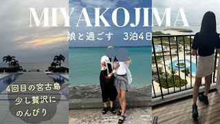 娘と春休みの宮古島３泊４日✈️.ヒルトン/シーウッドホテル/お土産まで盛り沢山