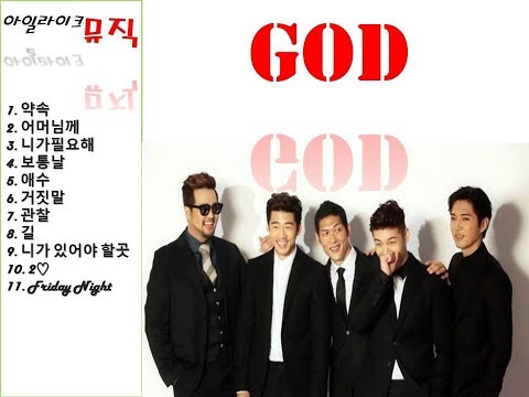 GOD 추억의 11곡 모음 MUSIC