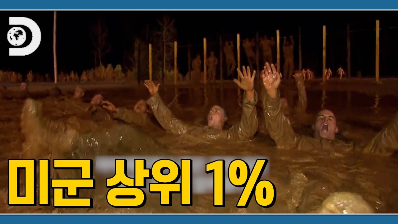 미군 상위 1%만 버틸 수 있다! 레인저 스쿨의 뱃지를 받기 위한 빡센 훈련 과정을 엿보다 Ep.1 [미국 엘리트 부대 훈련 일지]