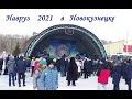 Навруз 2021 в Новокузнецке.