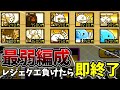 負けたら即終了！レジェクエに最弱編成で挑む[ゆっくり実況][にゃんこ大戦争]