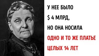 Самая богатая женщина Америки жила на $5 в неделю и носила всего одно черное платье