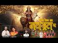 नेवता देवत हाव नवरात म | छत्तीसगढ़ी जसगीत | Navratri Special Jasgeet 2026 | CG Mata Bhajan