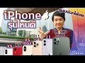 iPhone 11, 11 pro, 11 pro max รุ่นไหนดี เปรียบเทียบปีที่แล้ว XR, XS และ XS max ที่เหมาะกับเราที่สุด