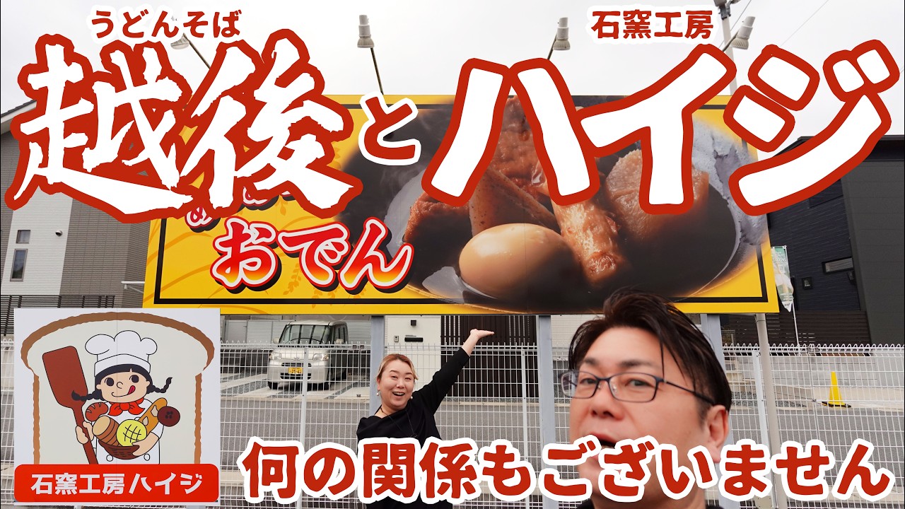 【奈良 大阪 グルメ】どて焼き最高のうどん屋さんと沢山の方から行ってみて！といわれた一軒家パン屋さん【越後押熊店 | 石窯工房ハイジ】