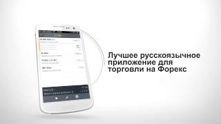 StartFX. Лучшее приложение для торговли на Форекс StartFX. Лучшее приложение для торговли на Форекс