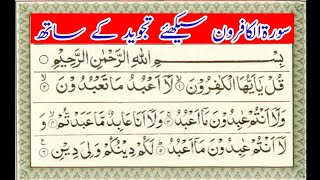 Surah Kafiroon||Surah Kafirun||surah Kafiroon with tajweed