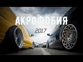 Acrophobia 2017 teaser (4K) | BR.IG Media