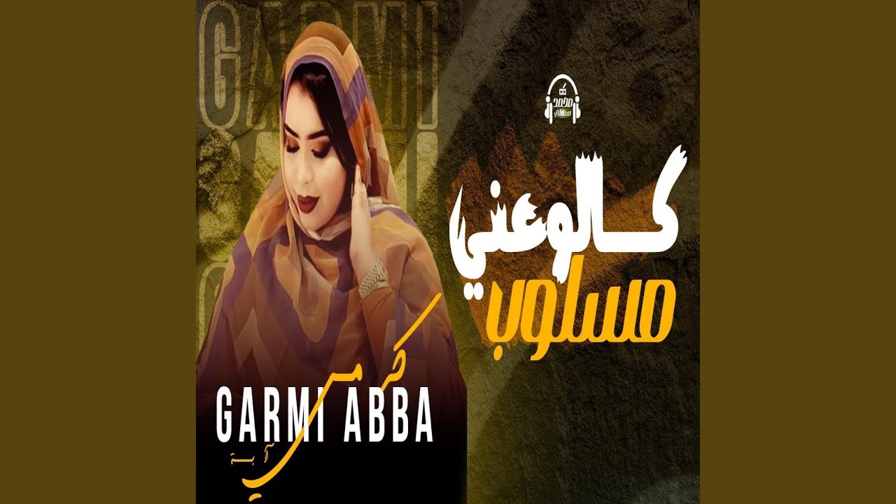 Garmi Abba Galou 3ani