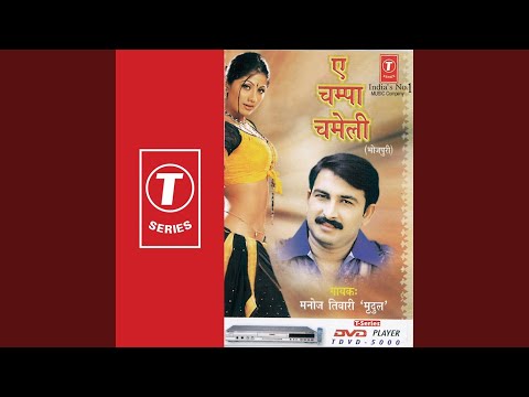 Jab Se Chadhal Ba Jawani Lyrics