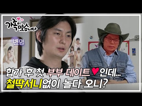 가족이 맞습니다 - 백년손님이 내 집에서 산다!_#003