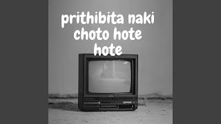 prithibita naki choto hote hote
