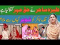 علیزے سحر نے اتنا حق مہر کیوں لیا