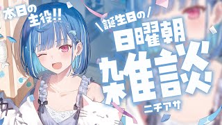 西園チグサの配信のサムネイル画像