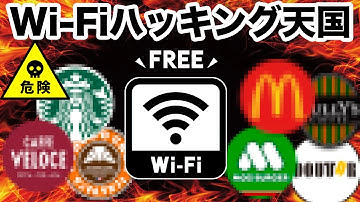 Evil Twin 悪魔の双子攻撃がアナタを狙うWi-Fiハッキング【ChitChat】