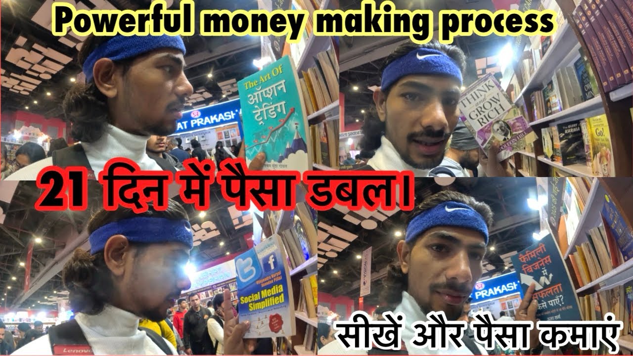 Powerful money making process सीखें और पैसा कमाएं 21 दिन में पैसा डबल ...