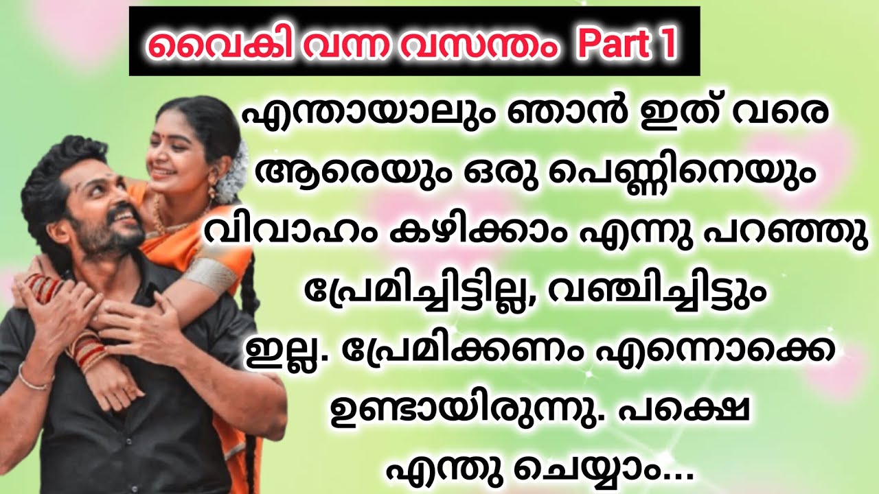 പത്ത് മുപ്പത് പെണ്ണ് കണ്ടിട്ടും ചേട്ടന് അറിയില്ലേ കെട്ടാൻ പോകുന്ന പെണ്ണിനോട് എന്താ ചോദിക്കേണ്ടത്