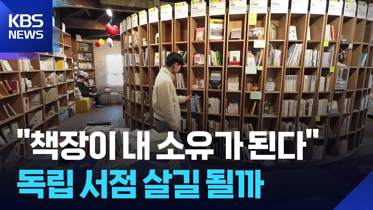 ‘텃밭’ 대신 ‘책장’ 어때요…공유 책방 ‘눈길’ / KBS  2026.02.19.
