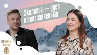 Как реализовать себя в сфере экологии | Интервью с Дарьей Мацук