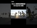 華麗升級？Gibson 重新推出 SG Supreme || 樂手巢 News #shorts