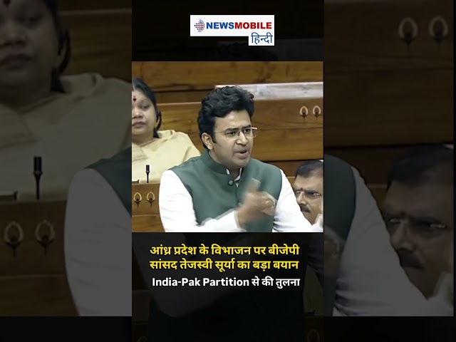 BJP MP Tejasvi Surya का Congress पर हमला | “India-Pak Partition जैसा”